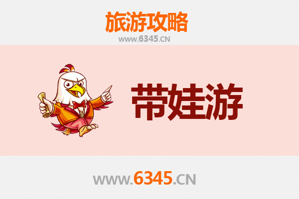 广安邻水亲子游攻略：带孩子必去的五大趣味景点