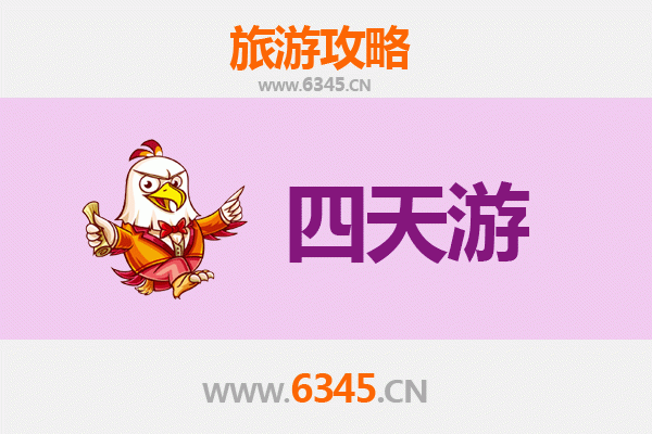 广安华蓥四天三夜深度游攻略：探秘川东奇景，预算与行程全解析