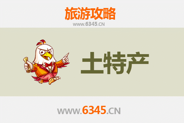 广安旅游必带土特产推荐：地道美食与手信全攻略