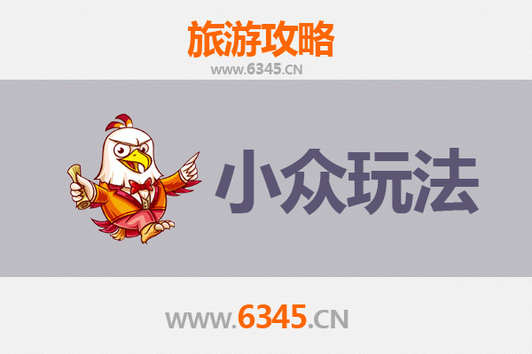 广安小众玩法探秘：解锁川东隐藏的宝藏旅行地