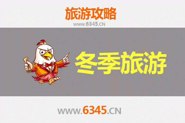 广安冬季旅游全攻略：探访红色故里，品味温暖年味